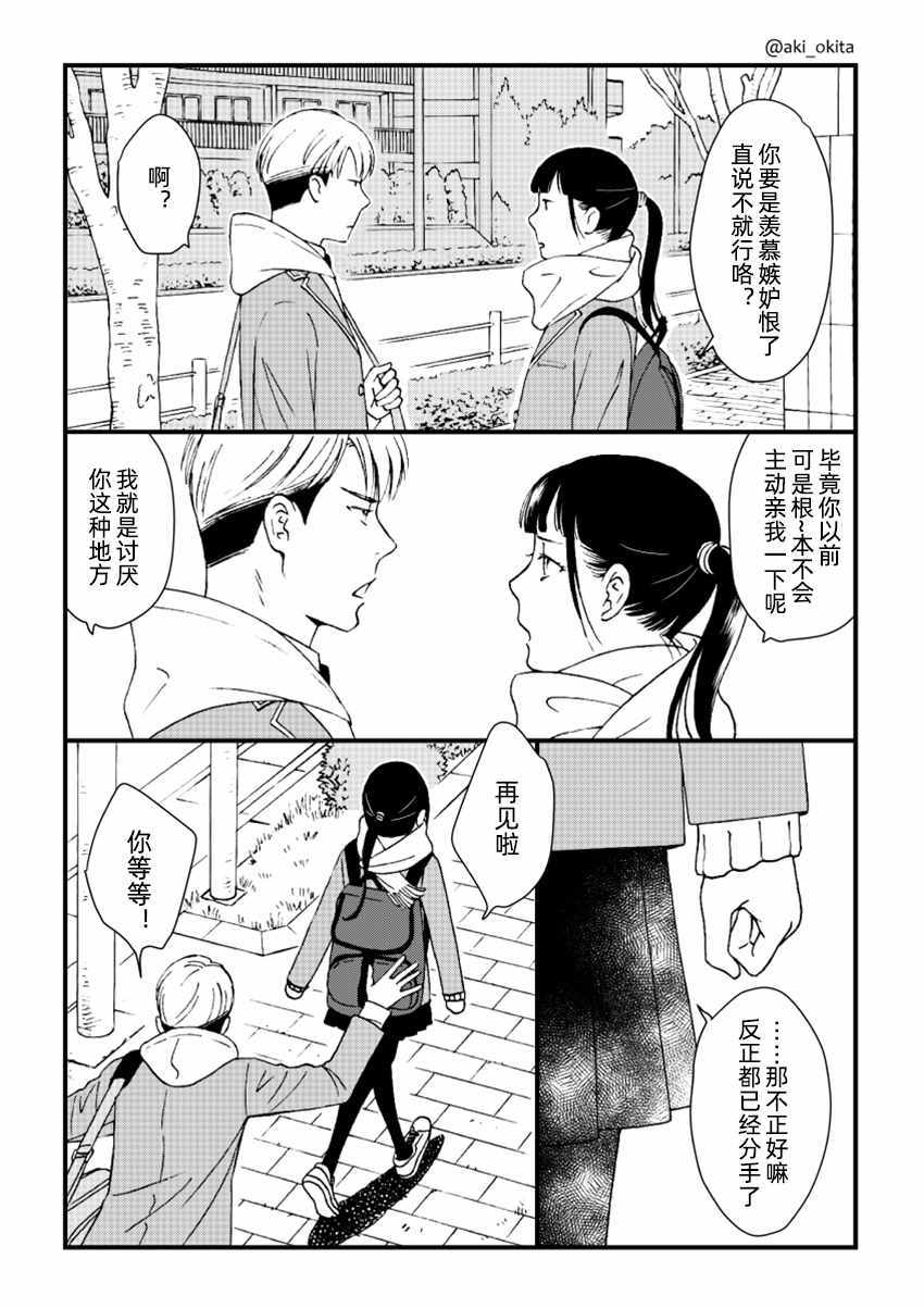 《尽管仍然喜欢你》漫画 短篇