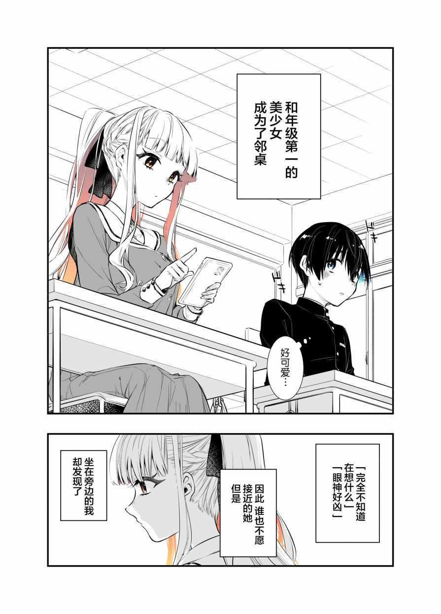 《与同班美少女成为邻桌》漫画 与美少女成为邻桌 001集