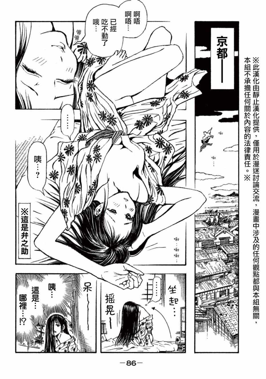 《恶女—真传·宽永御前试合》漫画 宽永御前试合 003集