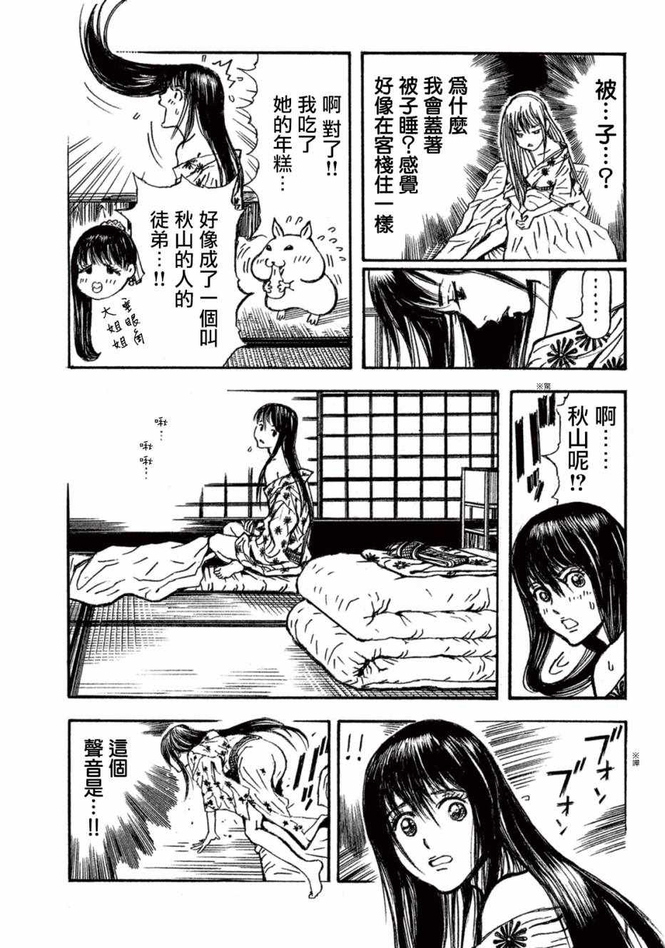 《恶女—真传·宽永御前试合》漫画 宽永御前试合 003集