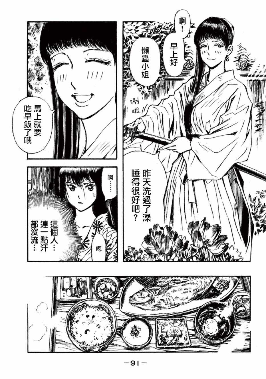 《恶女—真传·宽永御前试合》漫画 宽永御前试合 003集