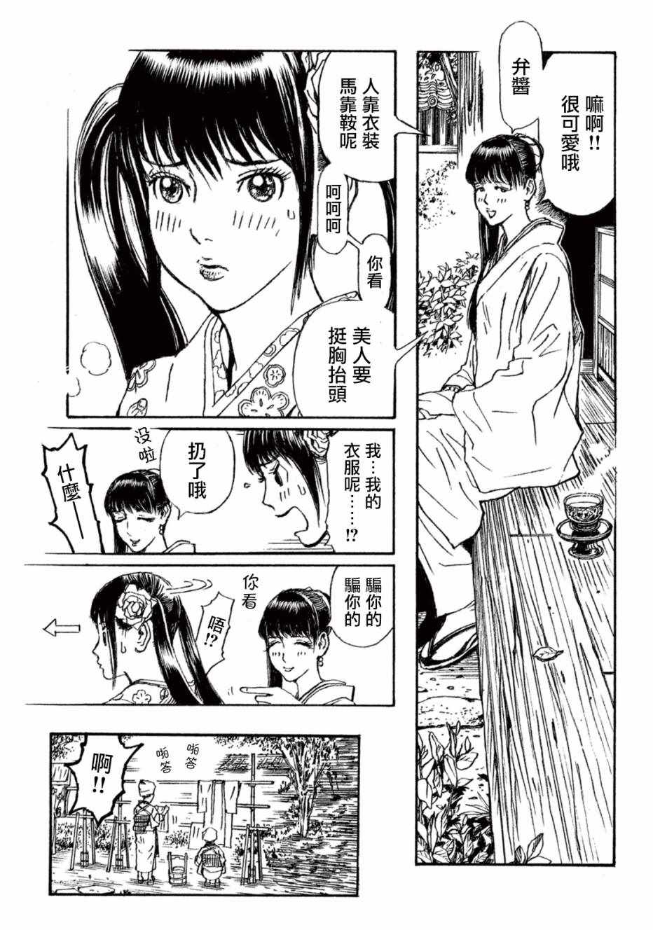 《恶女—真传·宽永御前试合》漫画 宽永御前试合 003集