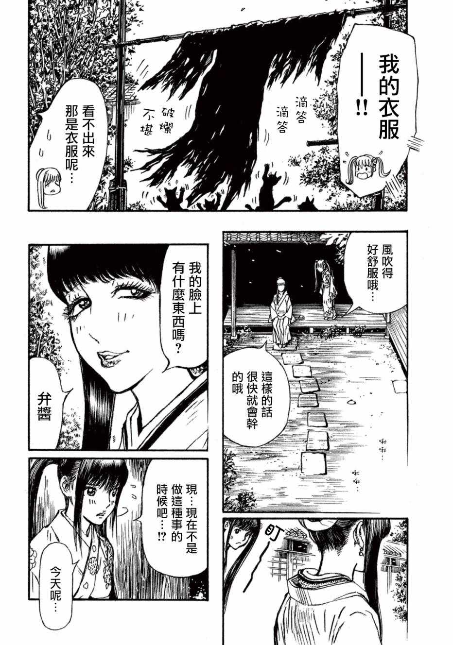 《恶女—真传·宽永御前试合》漫画 宽永御前试合 003集