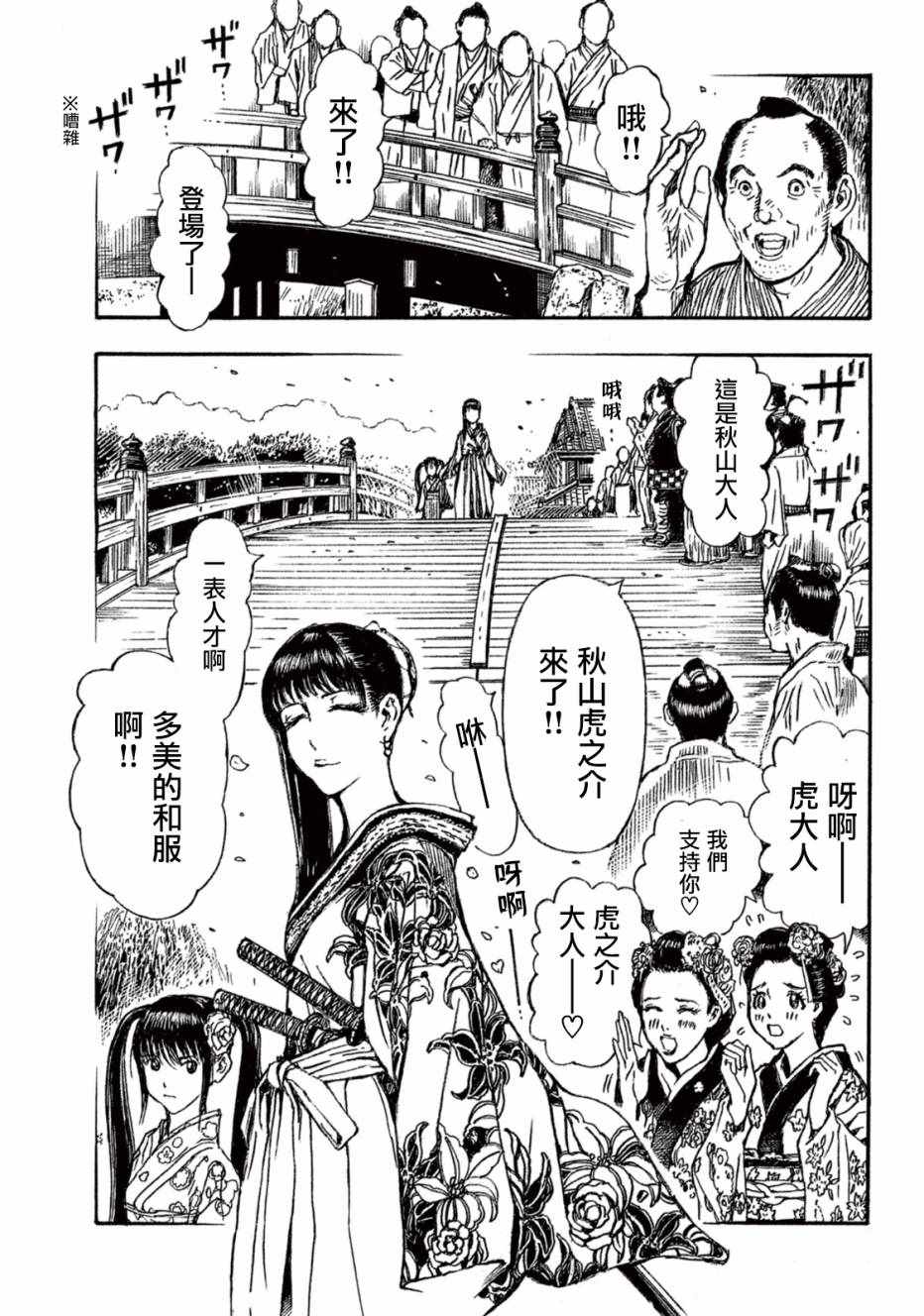 《恶女—真传·宽永御前试合》漫画 宽永御前试合 003集