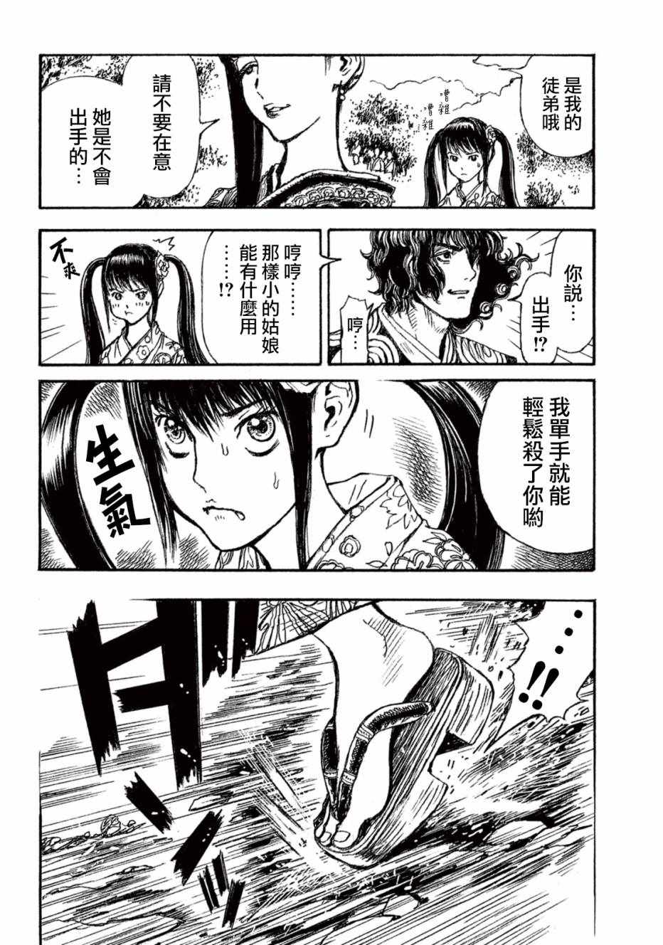 《恶女—真传·宽永御前试合》漫画 宽永御前试合 003集