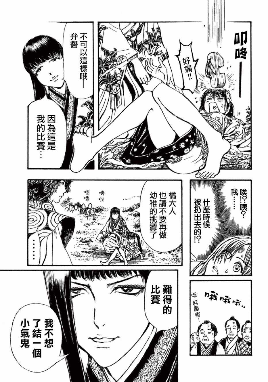 《恶女—真传·宽永御前试合》漫画 宽永御前试合 003集