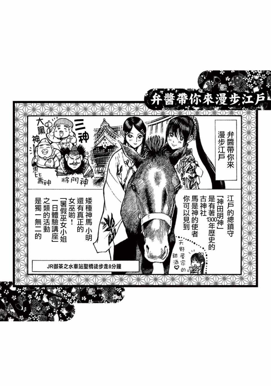 《恶女—真传·宽永御前试合》漫画 宽永御前试合 003集