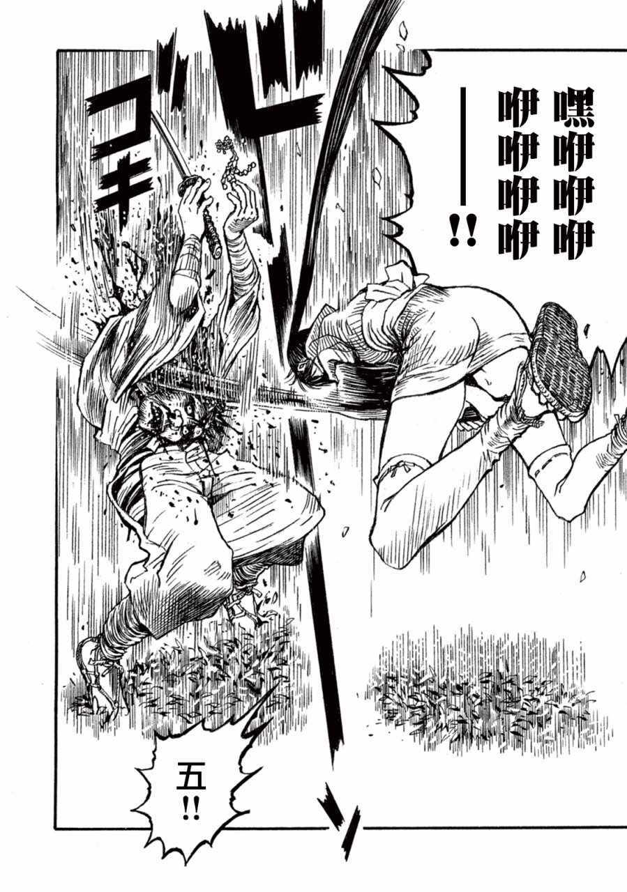 《恶女—真传·宽永御前试合》漫画 宽永御前试合 005集