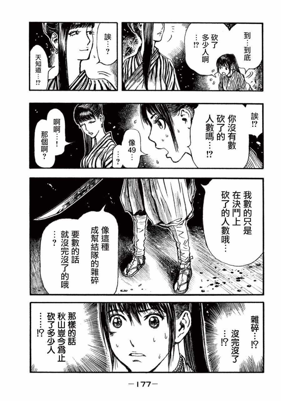 《恶女—真传·宽永御前试合》漫画 宽永御前试合 005集