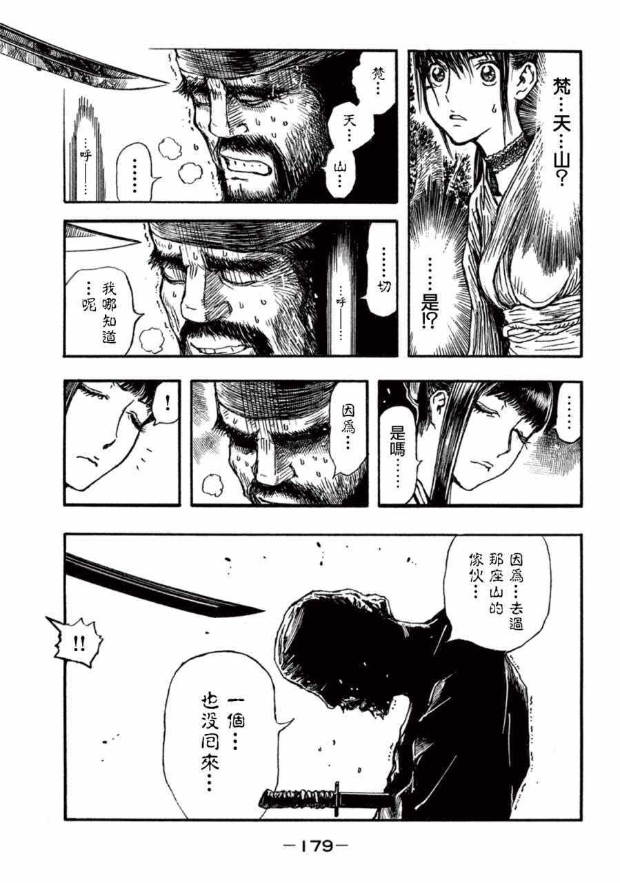 《恶女—真传·宽永御前试合》漫画 宽永御前试合 005集