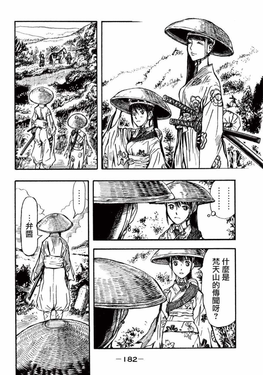 《恶女—真传·宽永御前试合》漫画 宽永御前试合 005集