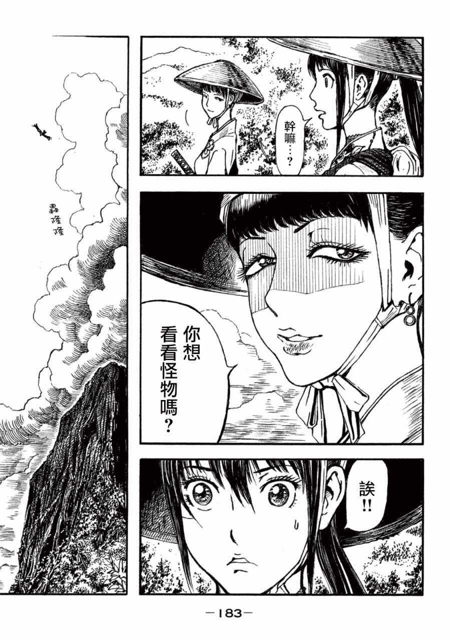 《恶女—真传·宽永御前试合》漫画 宽永御前试合 005集