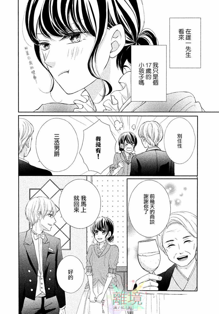 《明治花之恋语》漫画 短篇