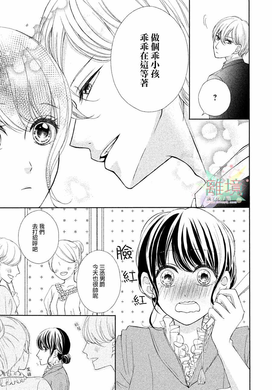 《明治花之恋语》漫画 短篇