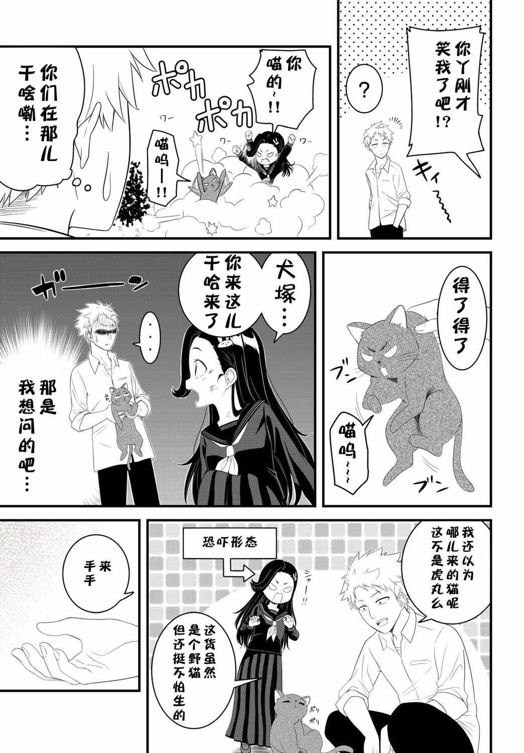 《想成为不良的萝莉JK》漫画 不良的萝莉JK 002集