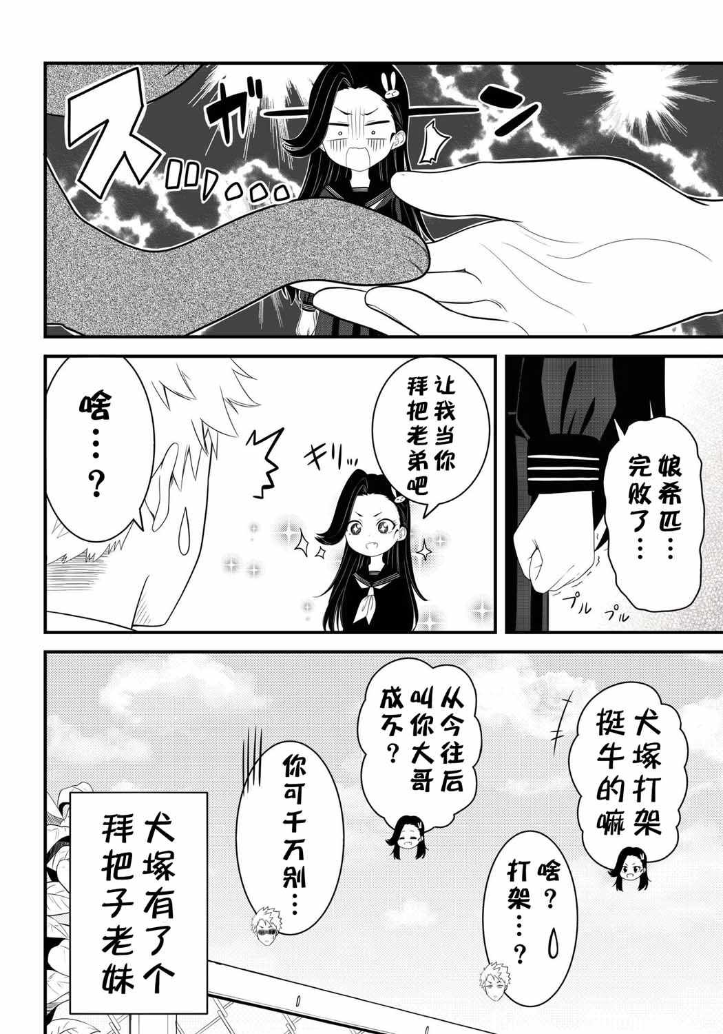 《想成为不良的萝莉JK》漫画 不良的萝莉JK 002集