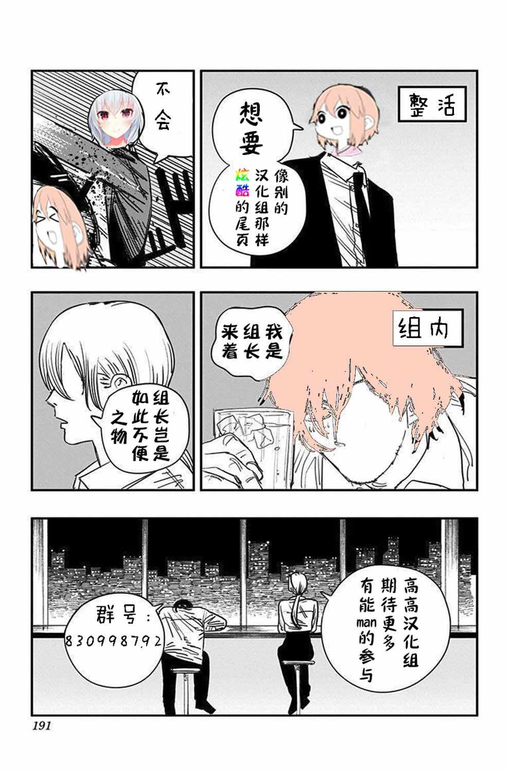 《想成为不良的萝莉JK》漫画 不良的萝莉JK 002集