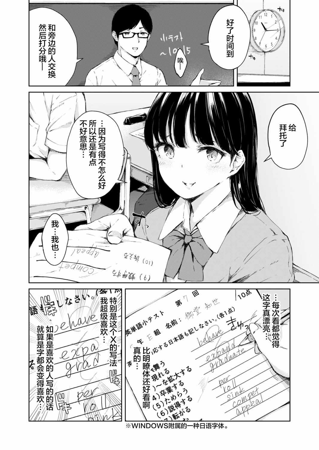 《会喜欢上喜欢的人写的字》漫画 短篇