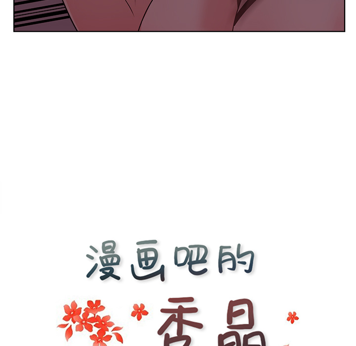 《漫画吧的秀晶》漫画 第6话