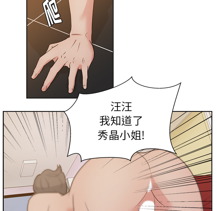 《漫画吧的秀晶》漫画 第9话