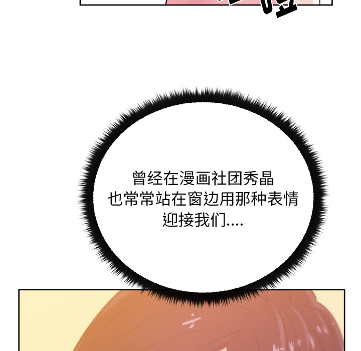 《漫画吧的秀晶》漫画 第27话