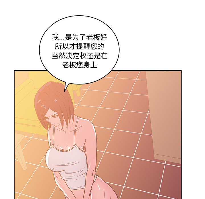 《漫画吧的秀晶》漫画 第29话