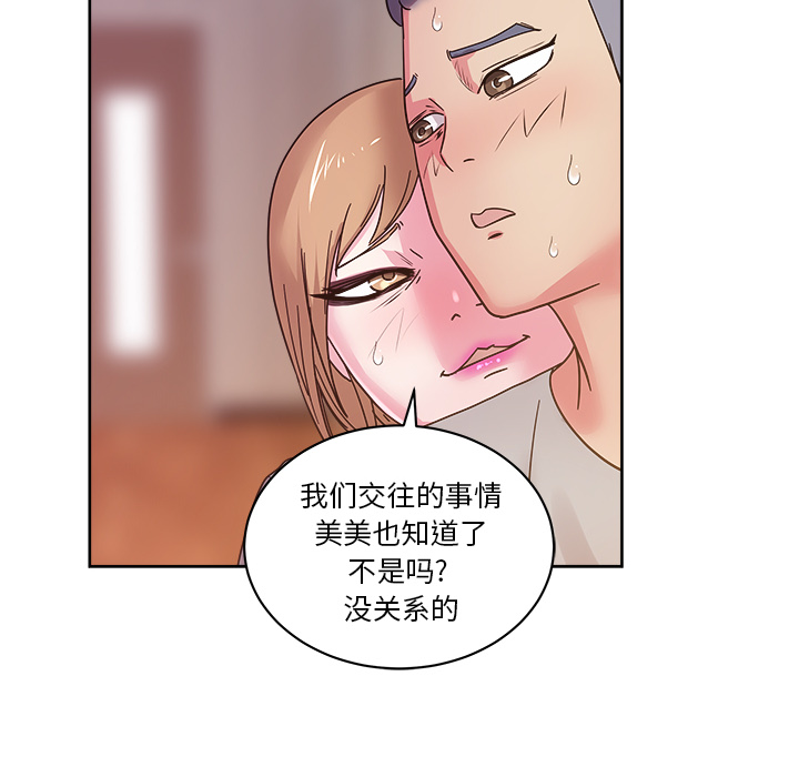 《漫画吧的秀晶》漫画 第36话