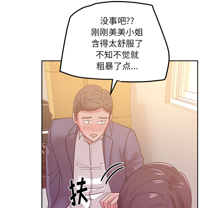 《漫画吧的秀晶》漫画 第41话