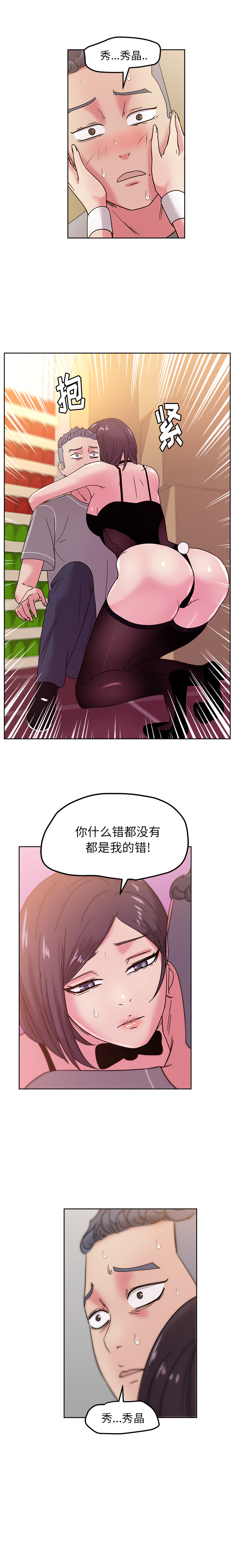 《漫画吧的秀晶》漫画 第45话