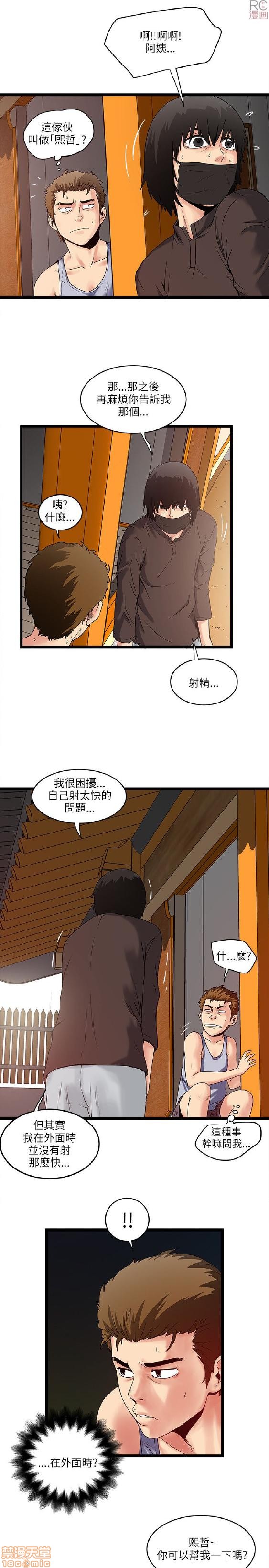 《安全之家:挡不住的浪女们》漫画 第11-20话