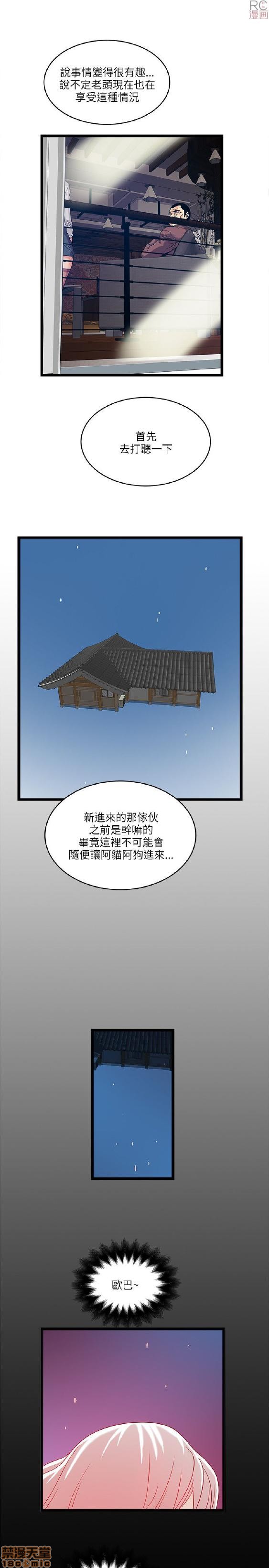 《安全之家:挡不住的浪女们》漫画 第11-20话