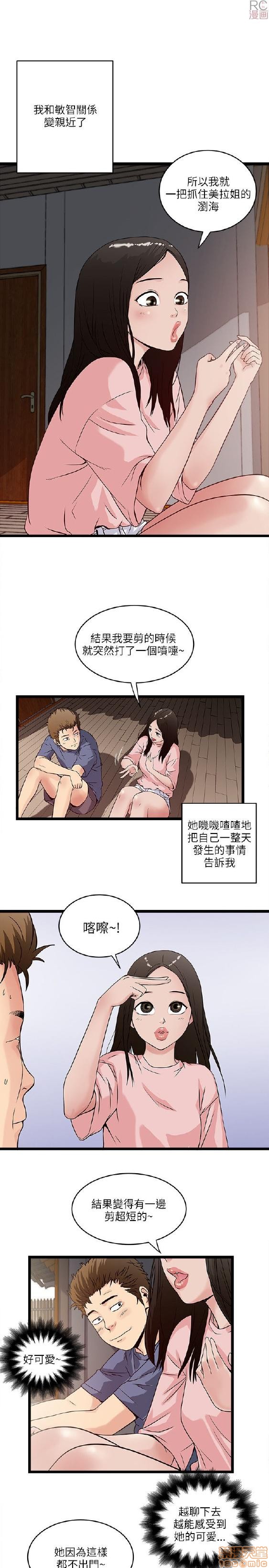 《安全之家:挡不住的浪女们》漫画 第11-20话