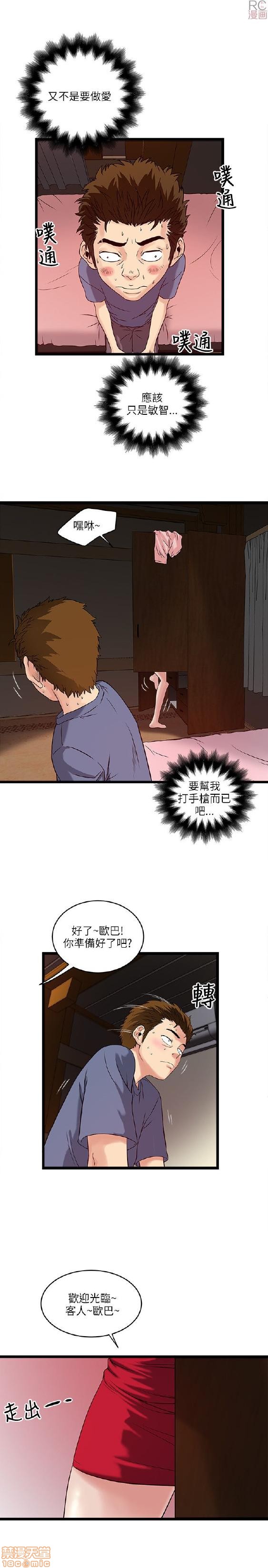 《安全之家:挡不住的浪女们》漫画 第11-20话