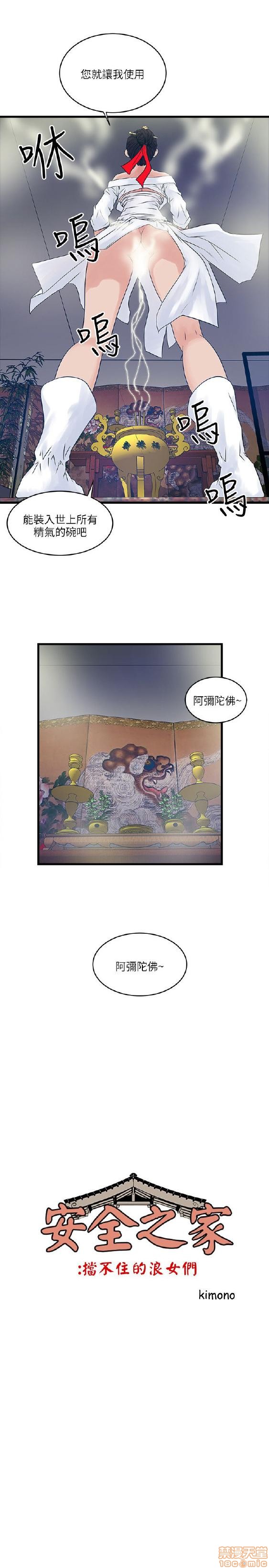 《安全之家:挡不住的浪女们》漫画 第21-30话