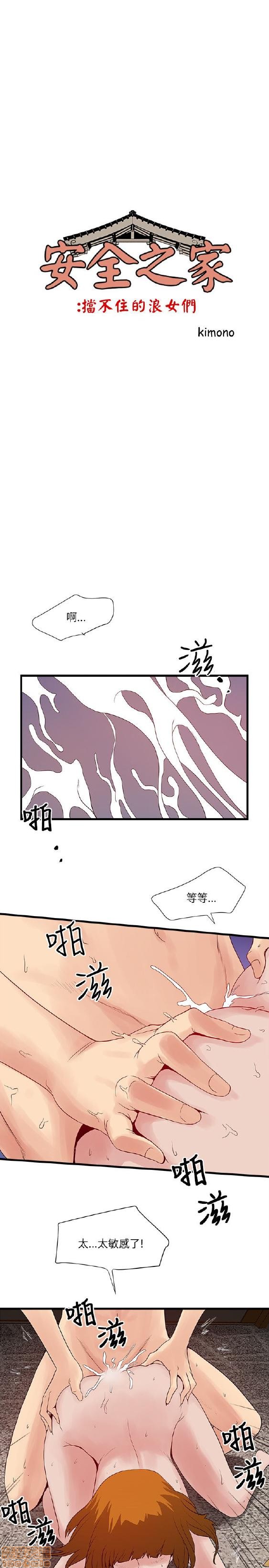 《安全之家:挡不住的浪女们》漫画 第21-30话