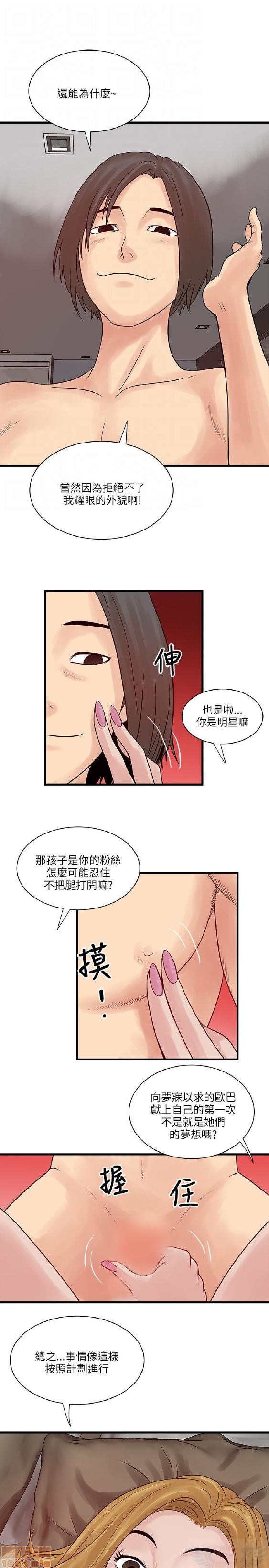 《安全之家:挡不住的浪女们》漫画 第21-30话