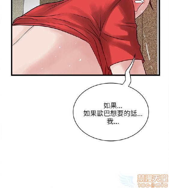 《安全之家:挡不住的浪女们》漫画 第31-40话