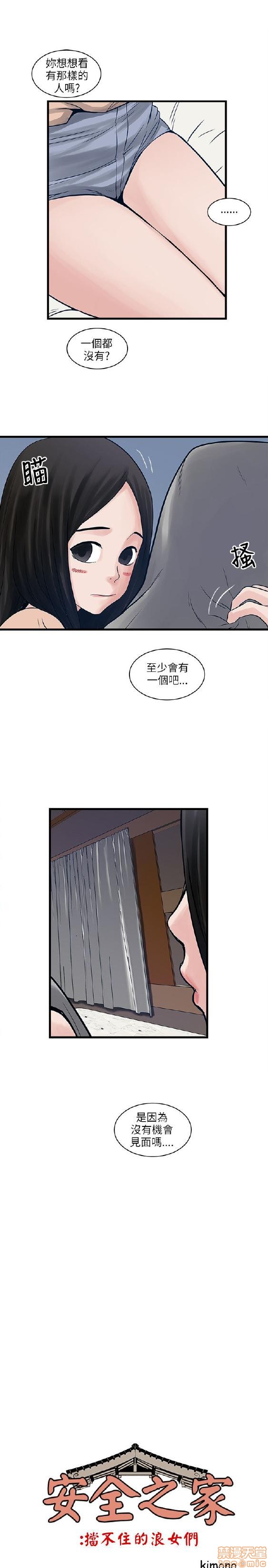 《安全之家:挡不住的浪女们》漫画 第31-40话