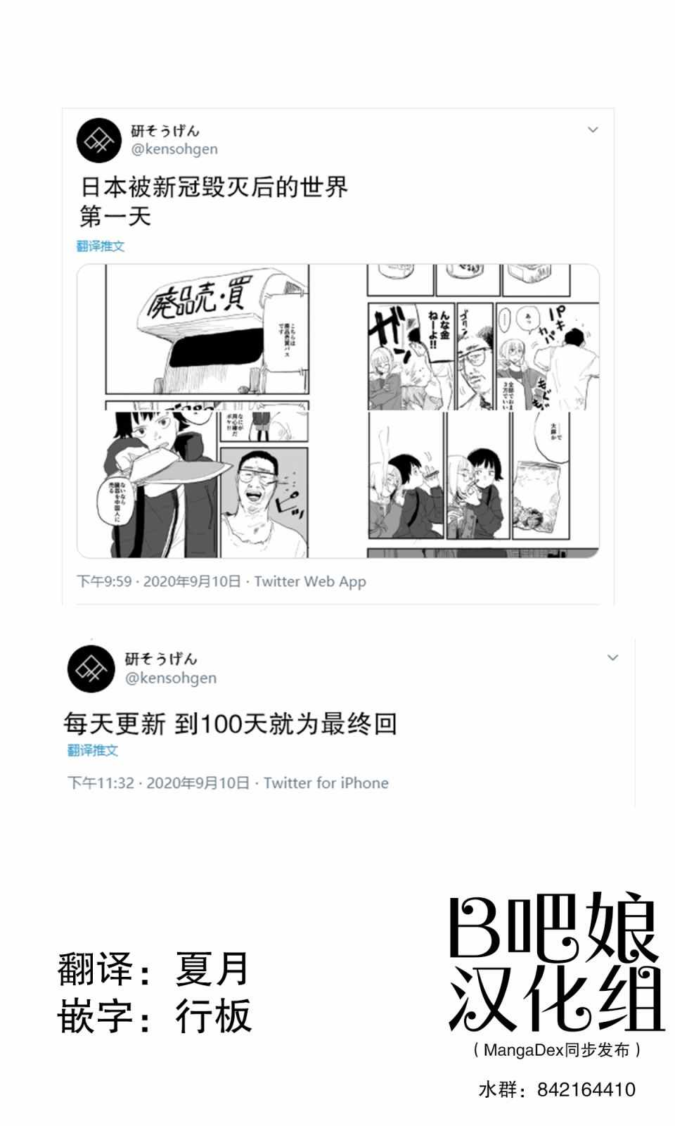 《日本被新冠毁灭后的世界》漫画 毁灭后的世界 001集