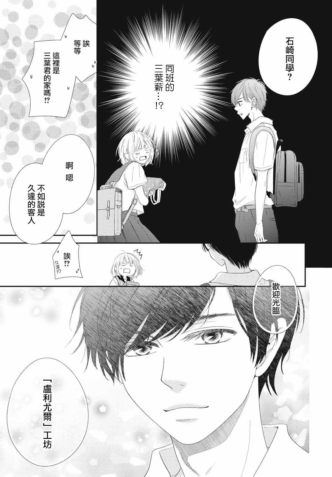 《黑猫魔法手工书店》漫画 001集