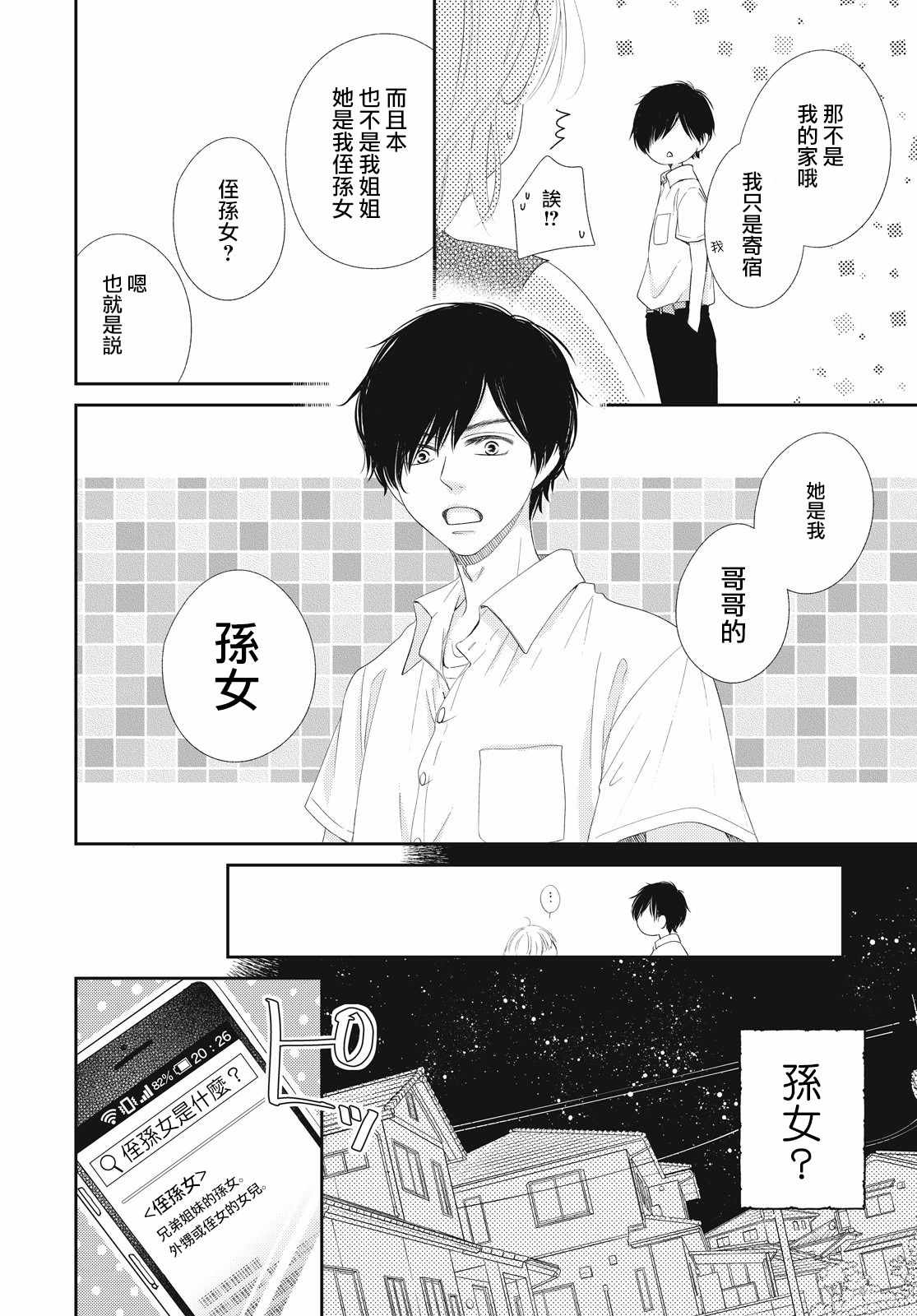 《黑猫魔法手工书店》漫画 001集