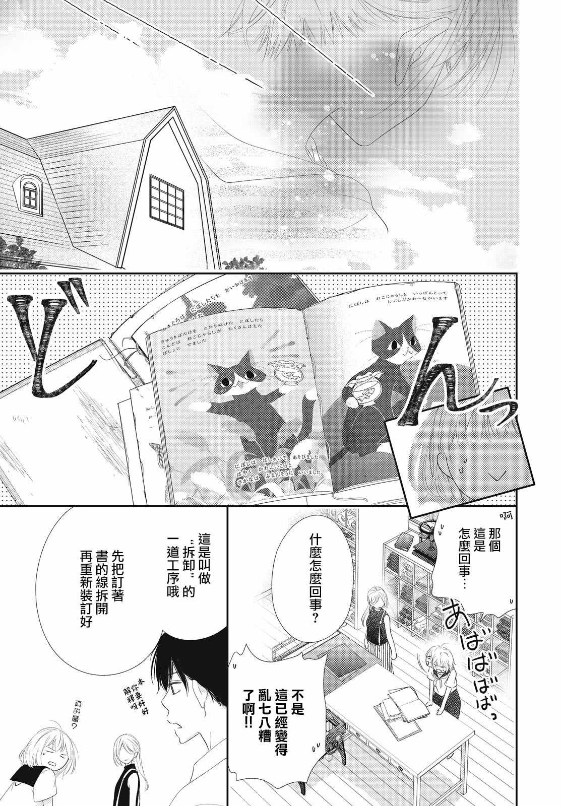 《黑猫魔法手工书店》漫画 001集