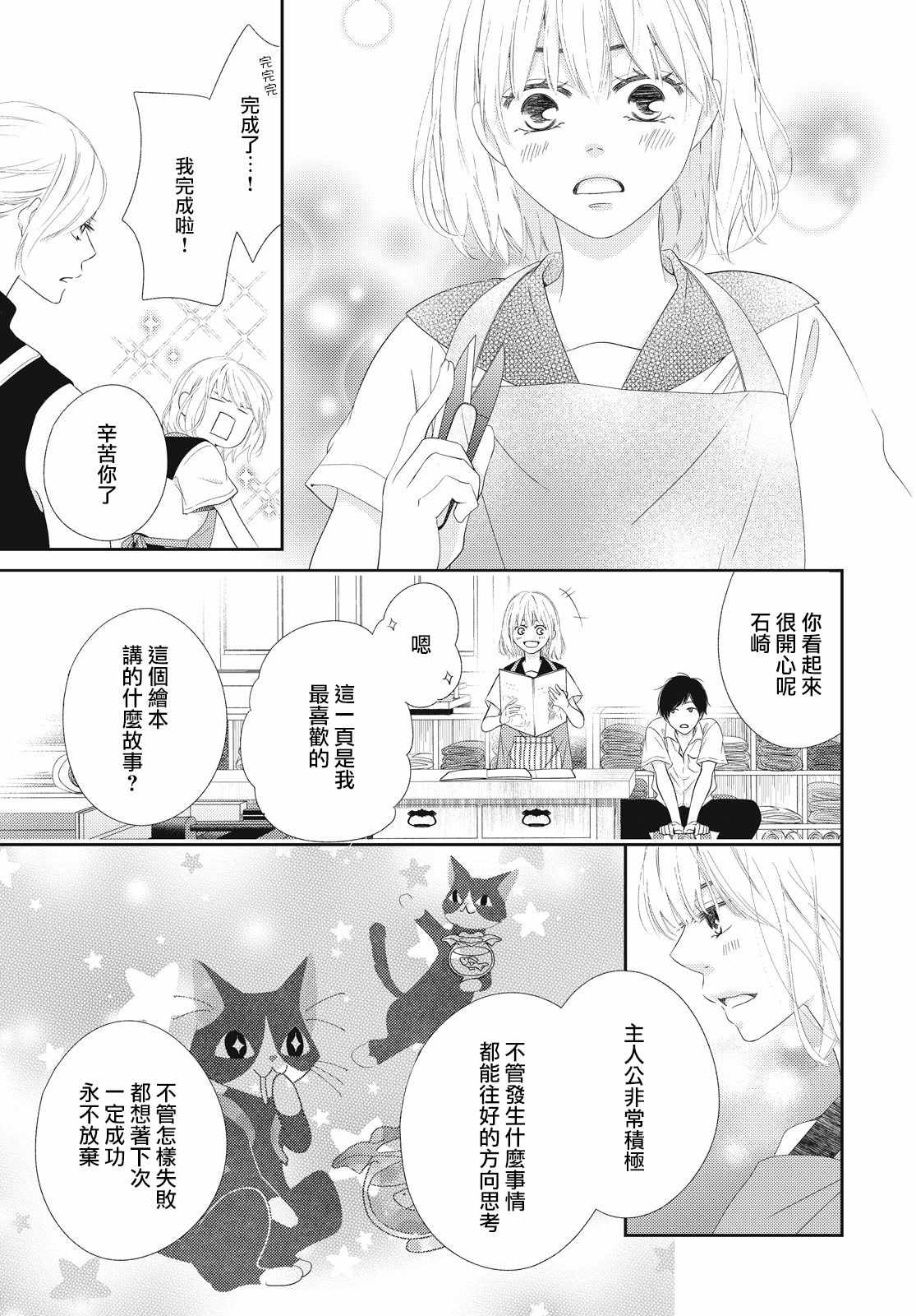 《黑猫魔法手工书店》漫画 001集