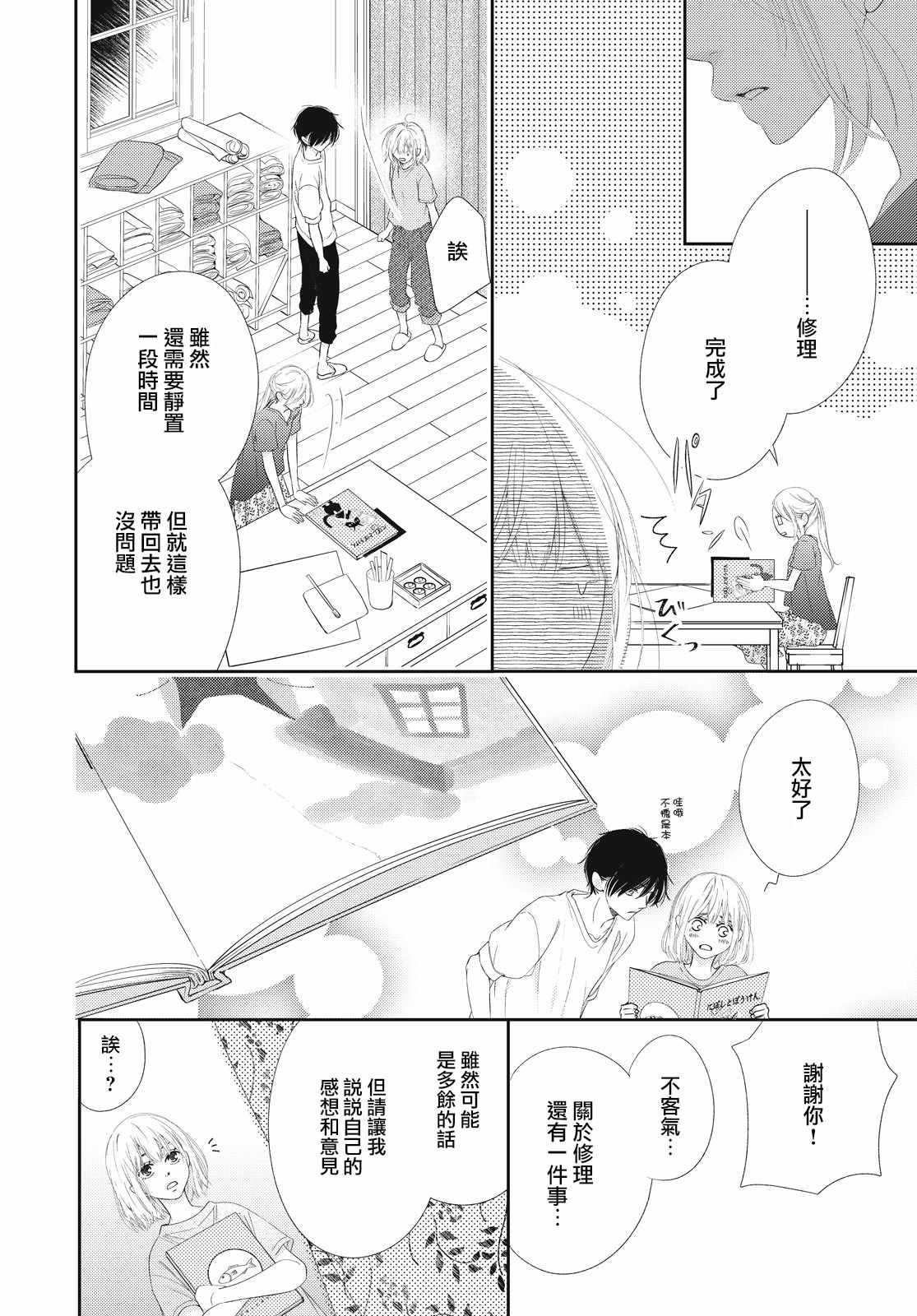 《黑猫魔法手工书店》漫画 001集