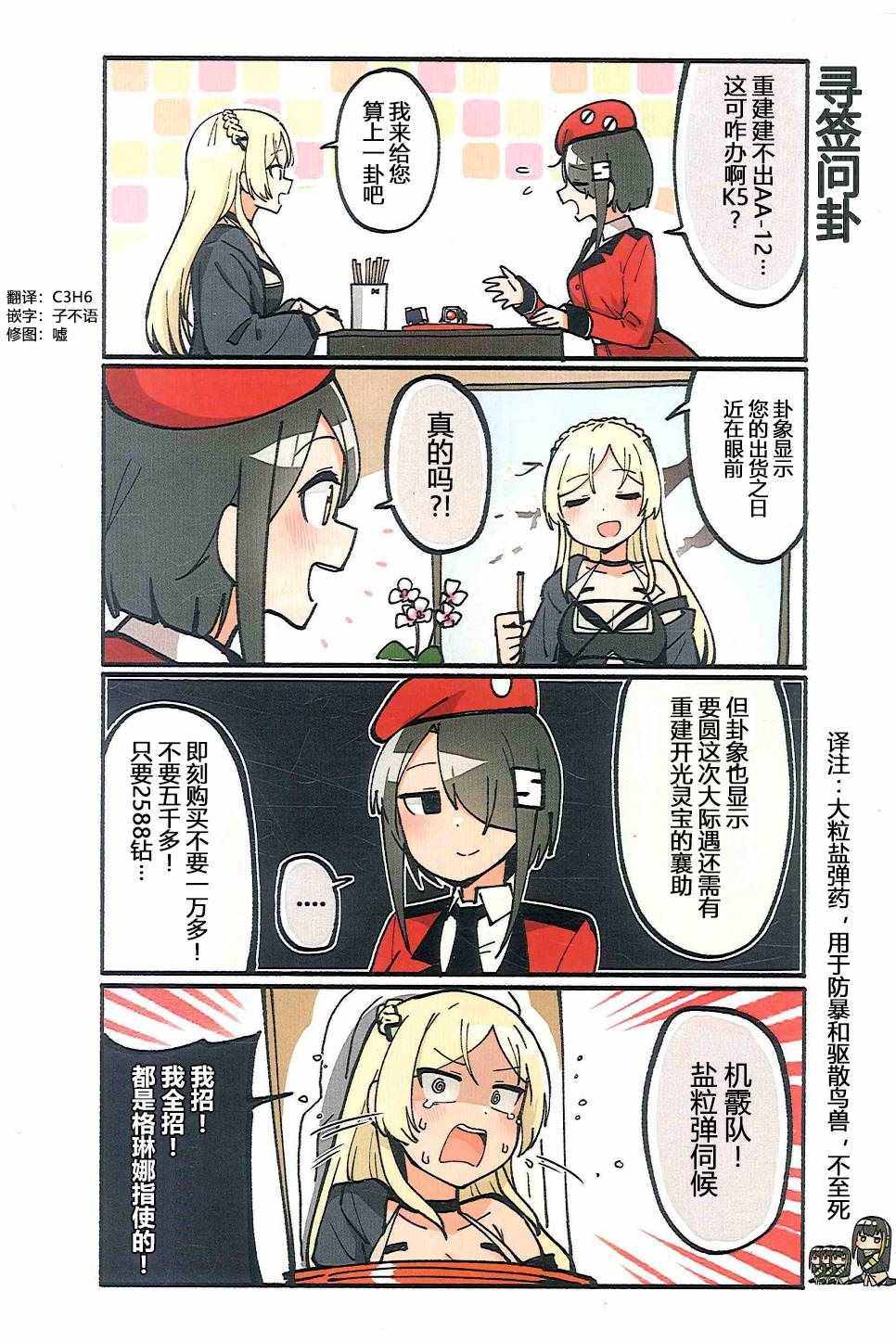 《少女前线四格2》漫画 004集