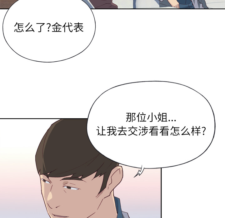 《优质女人》漫画 第9话