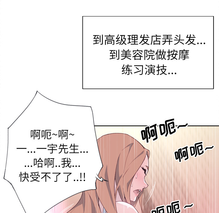 《优质女人》漫画 第19话