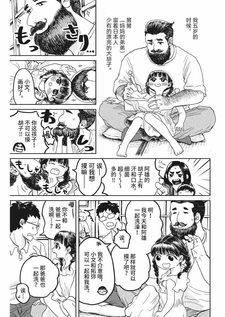 《有趣的胡子》漫画 短篇