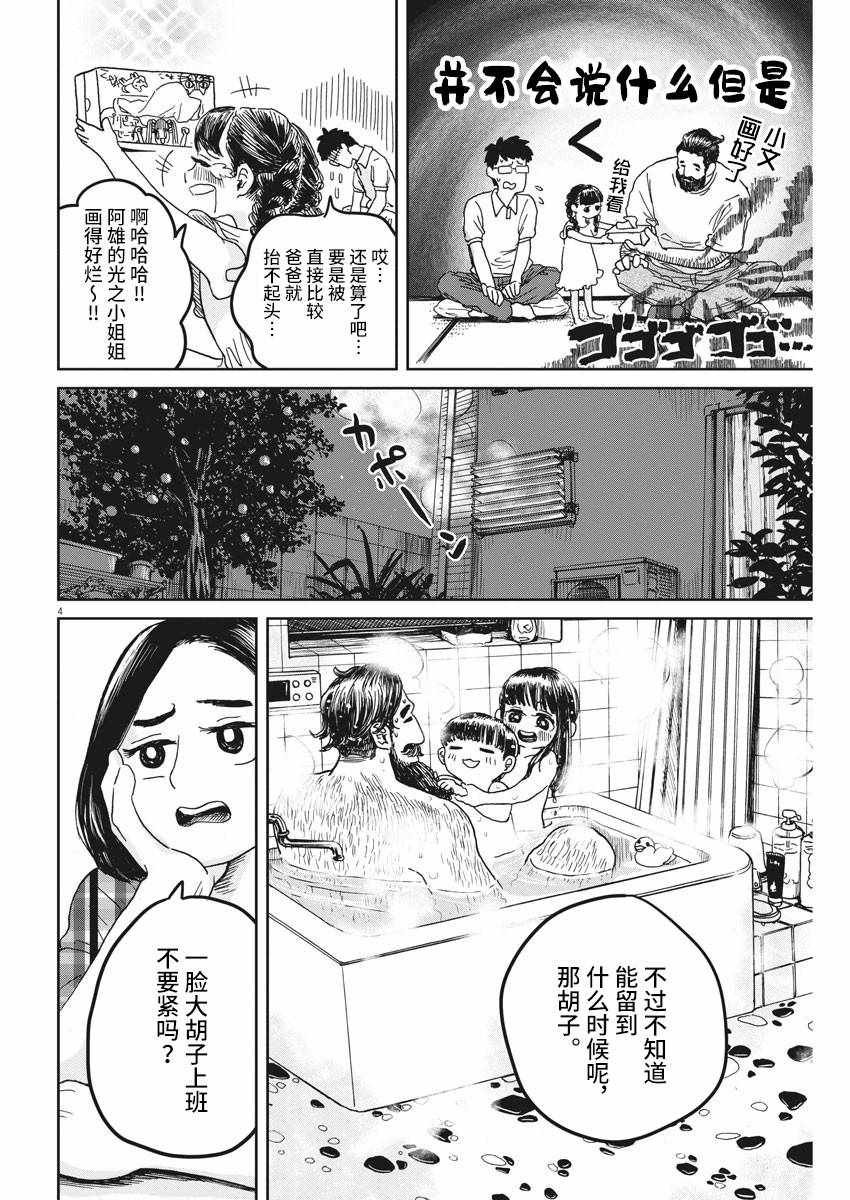 《有趣的胡子》漫画 短篇