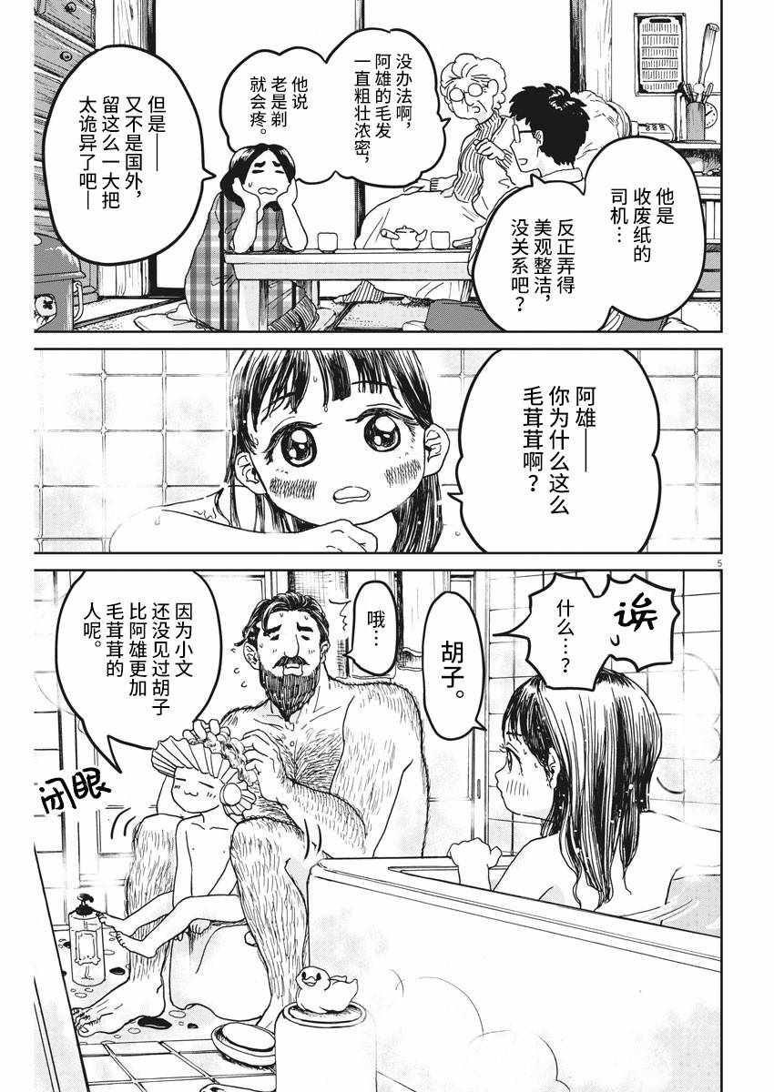 《有趣的胡子》漫画 短篇